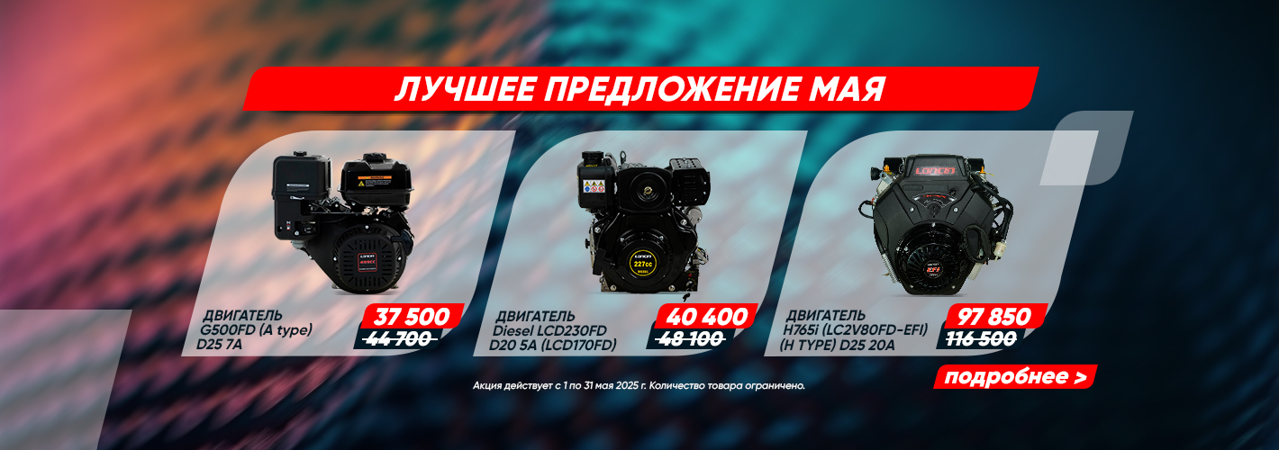 Скидки мая