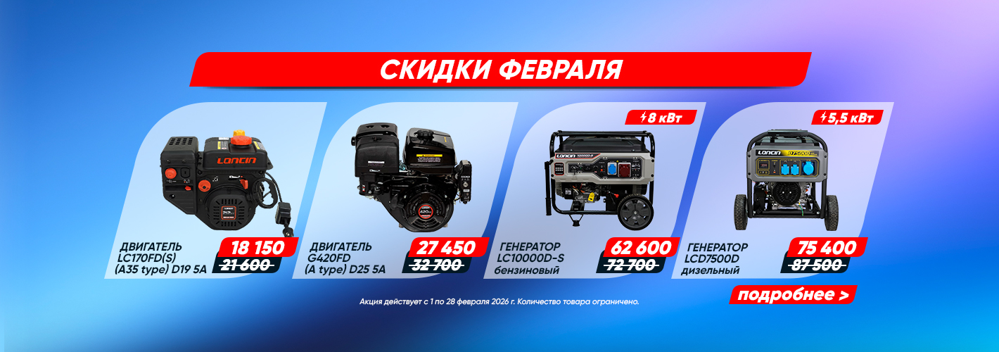 Скидки февраля 2026