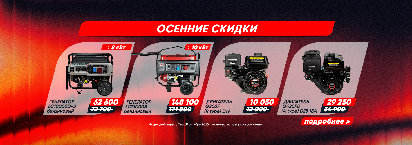 Скидки октября