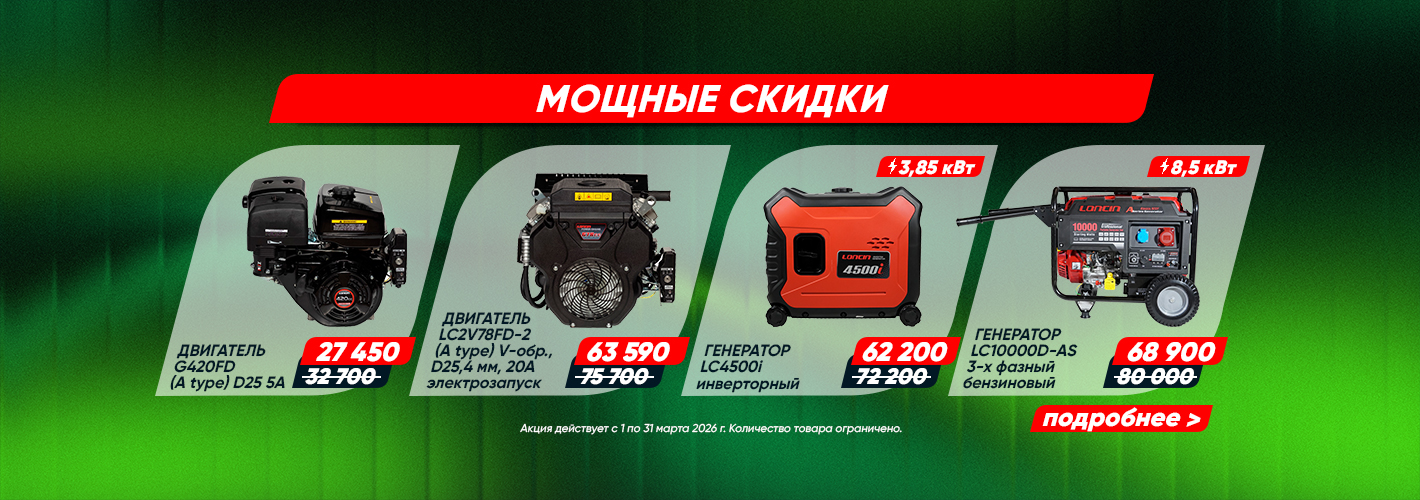 Мощные скидки 2026