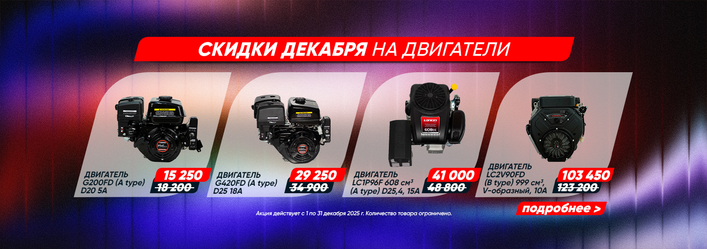 Скидки декабря на двигатели 